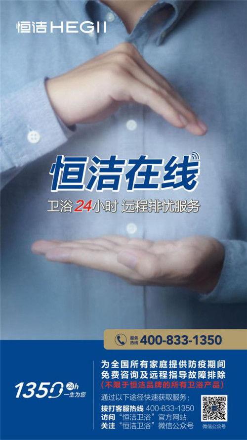 恒潔(jie)榮(rong)膺2020家居315服(fu)務(wu)調查(zha)衛浴榜榜(bang)首(shou) 信(xin)息咨詢(xun)服(fu)務(wu)成(cheng)就卓(zhuo)越體驗